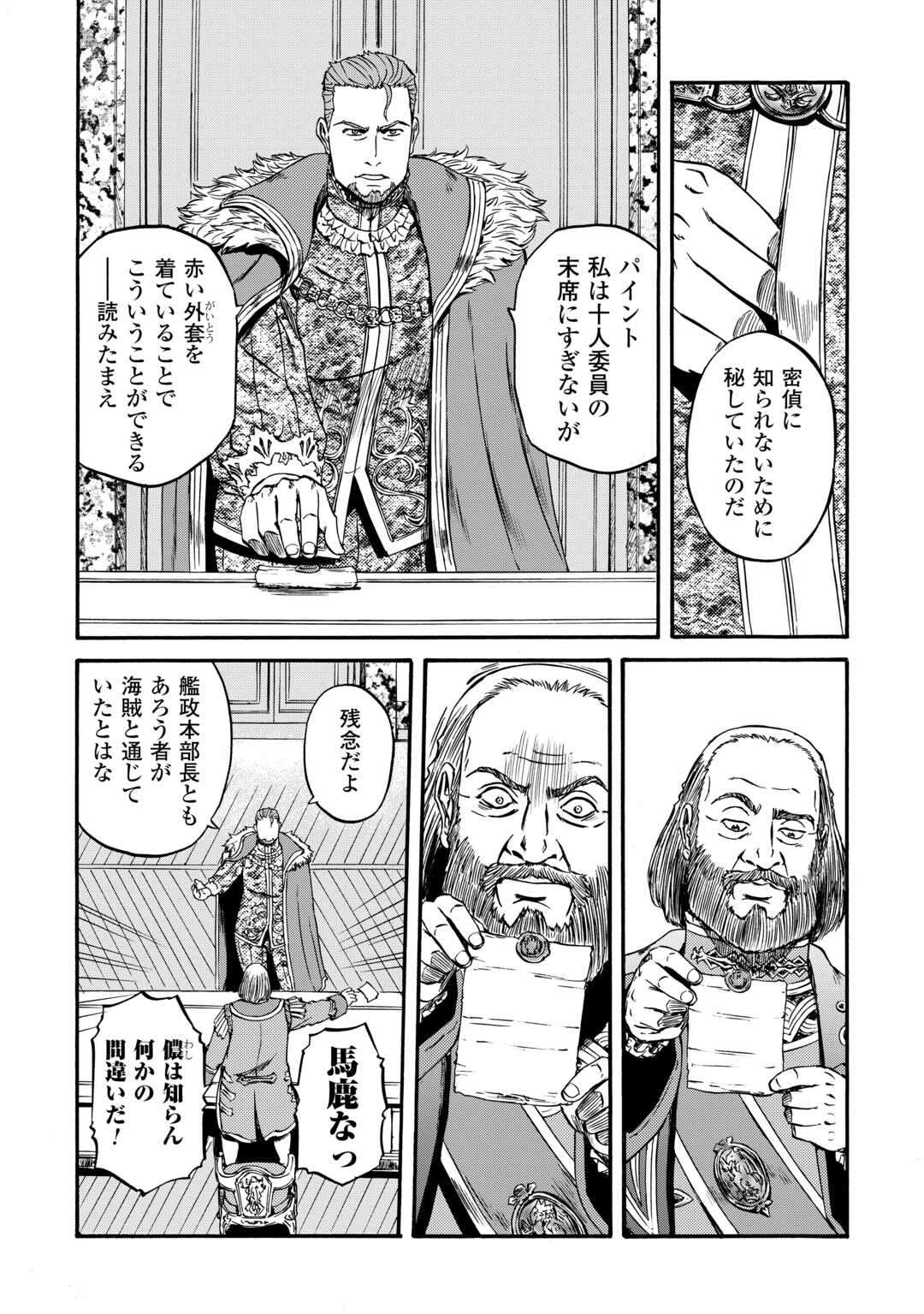 GATE Season 2 - Jieitai Kano Umi Nite, Kaku Tatakaeri Chapter 4 10ページ