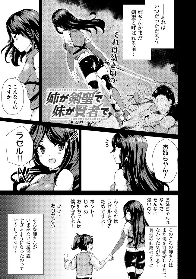 Ane ga Kensei de Imouto ga Kenja de Chapter 2 1ページ
