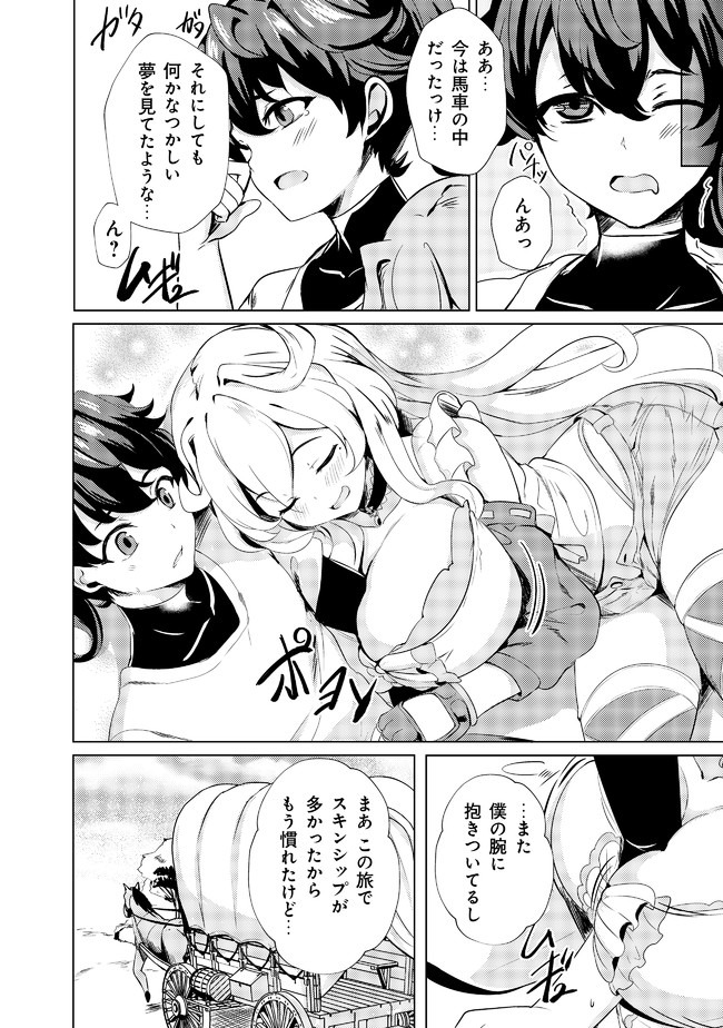 Ane ga Kensei de Imouto ga Kenja de Chapter 2 2ページ