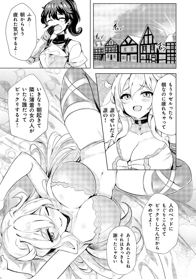 Ane ga Kensei de Imouto ga Kenja de Chapter 2 11ページ