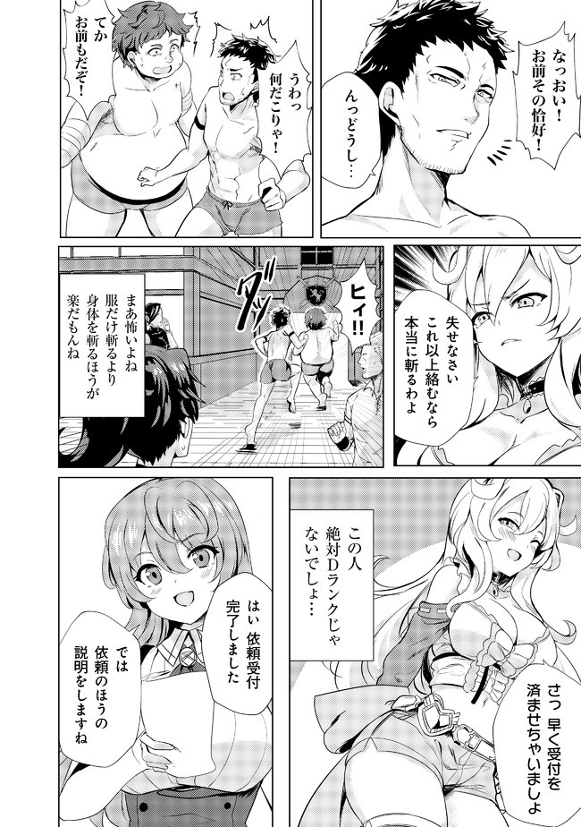 Ane ga Kensei de Imouto ga Kenja de Chapter 2 18ページ