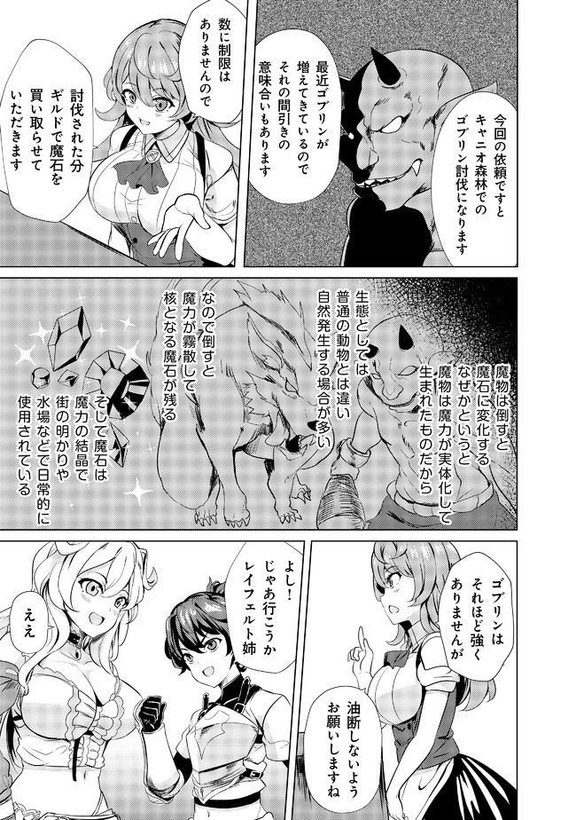 Ane ga Kensei de Imouto ga Kenja de Chapter 2 19ページ