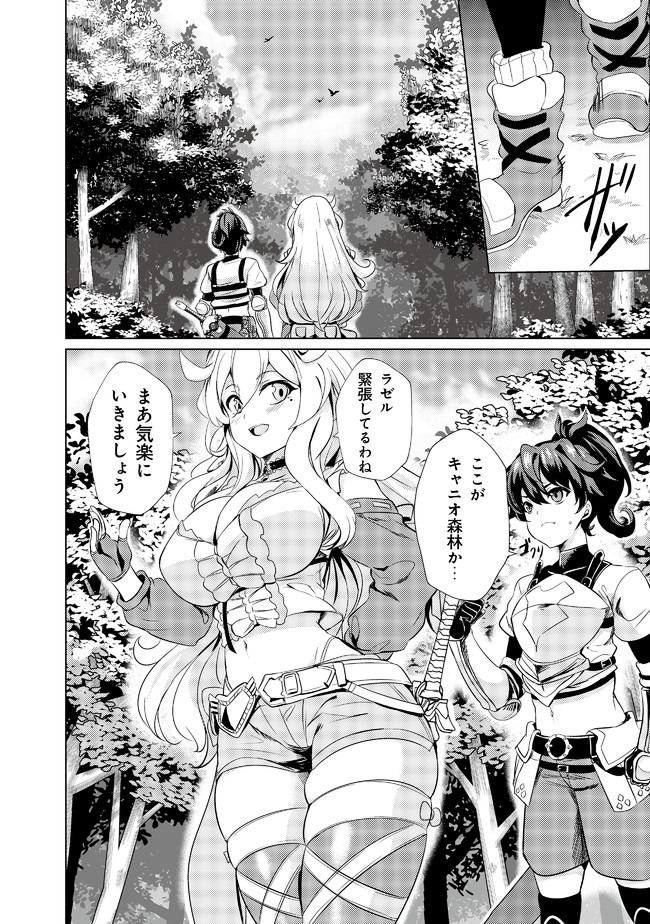 Ane ga Kensei de Imouto ga Kenja de Chapter 2 20ページ