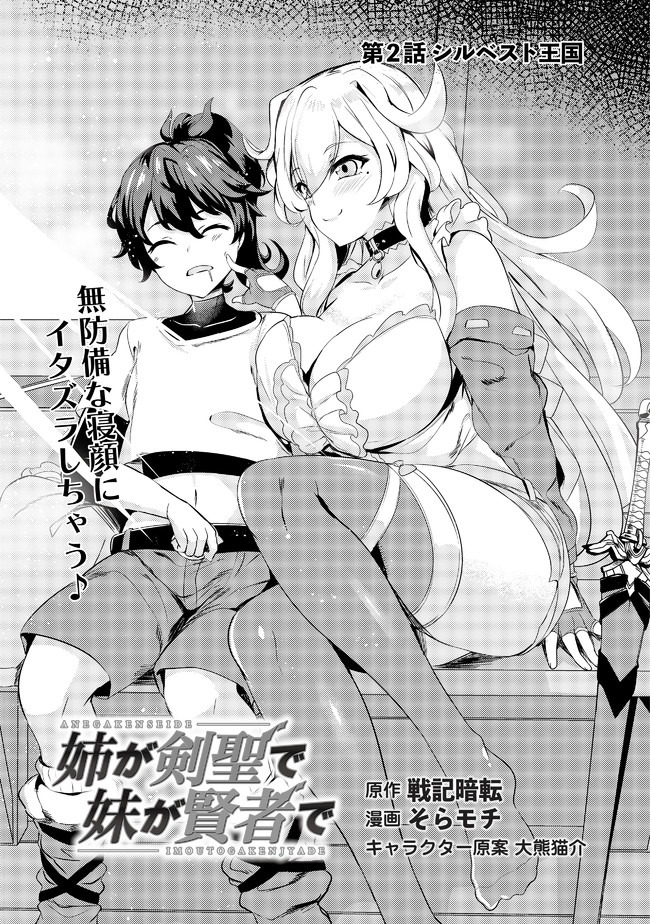 Ane ga Kensei de Imouto ga Kenja de Chapter 2 3ページ