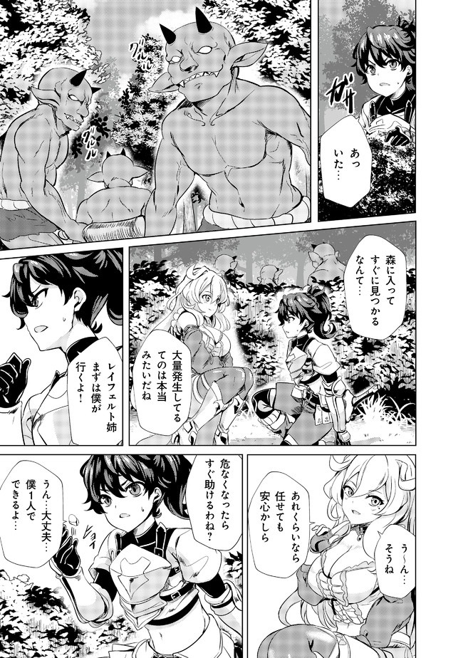 Ane ga Kensei de Imouto ga Kenja de Chapter 2 21ページ