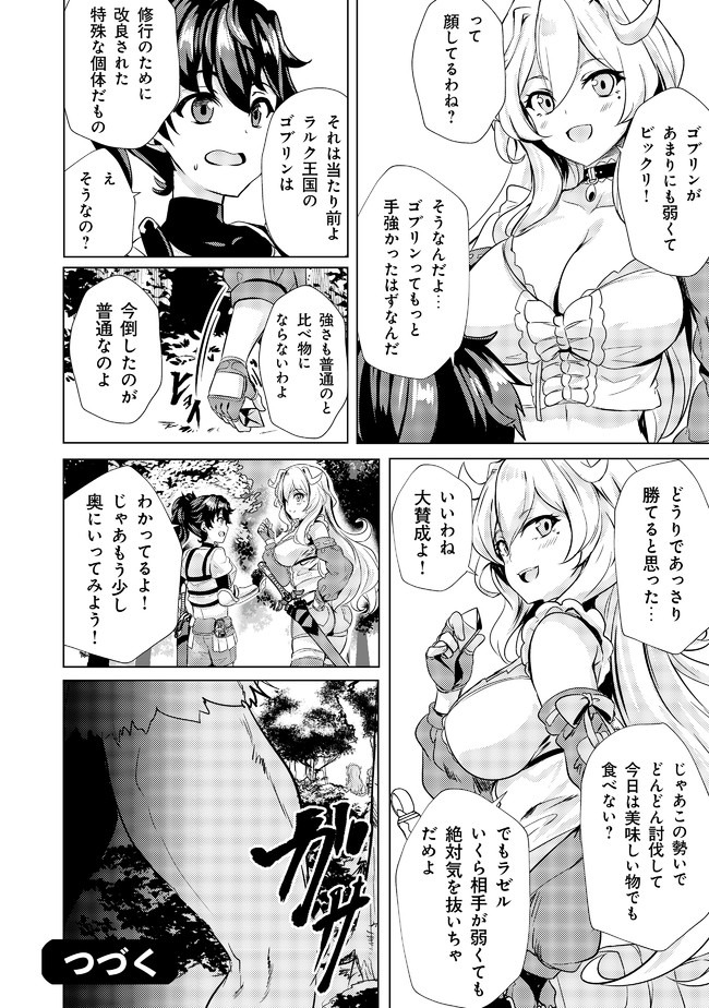 Ane ga Kensei de Imouto ga Kenja de Chapter 2 24ページ