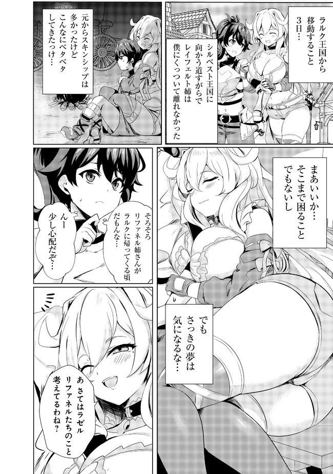 Ane ga Kensei de Imouto ga Kenja de Chapter 2 4ページ
