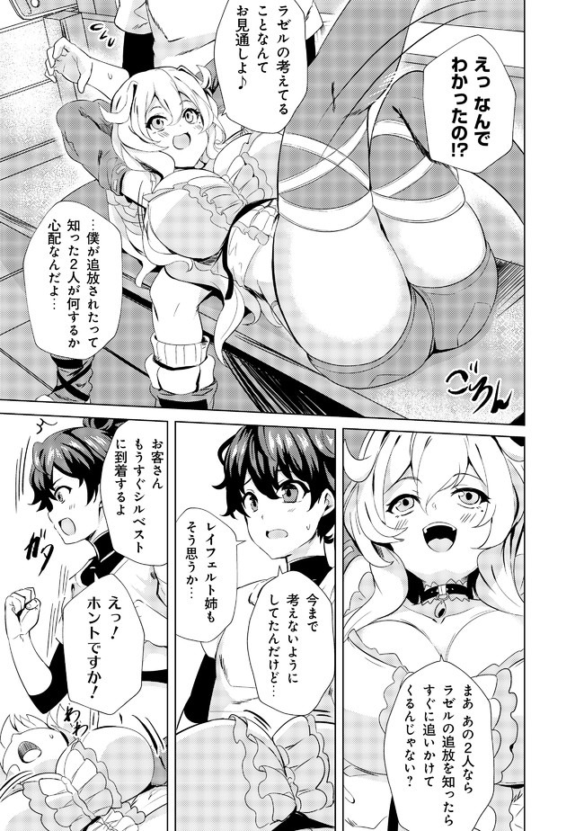Ane ga Kensei de Imouto ga Kenja de Chapter 2 5ページ