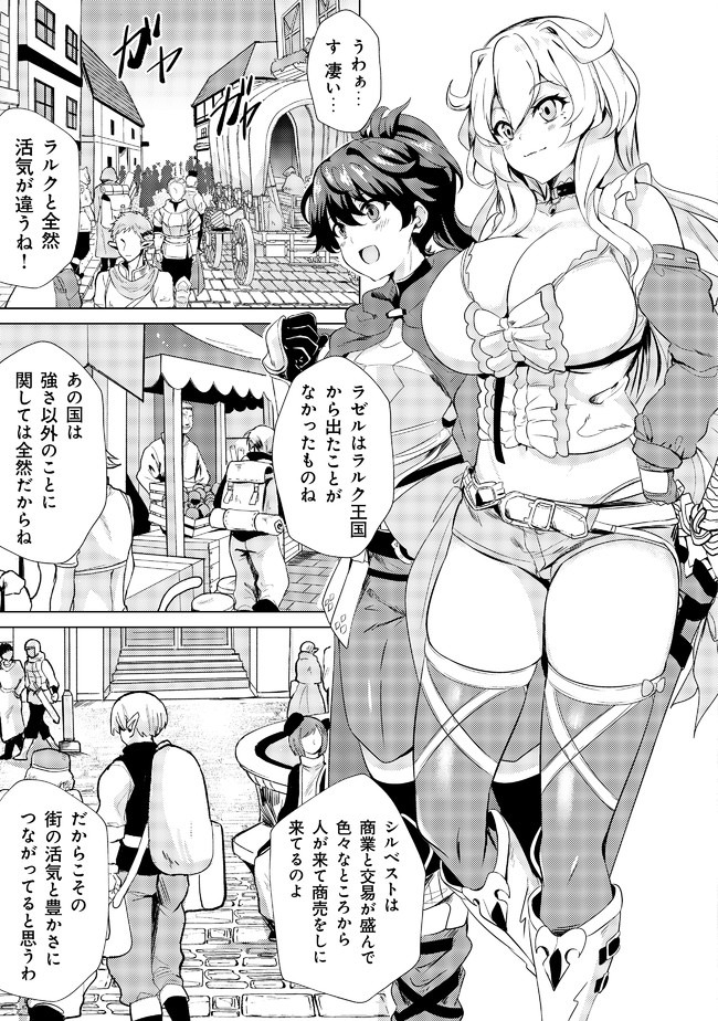 Ane ga Kensei de Imouto ga Kenja de Chapter 2 7ページ