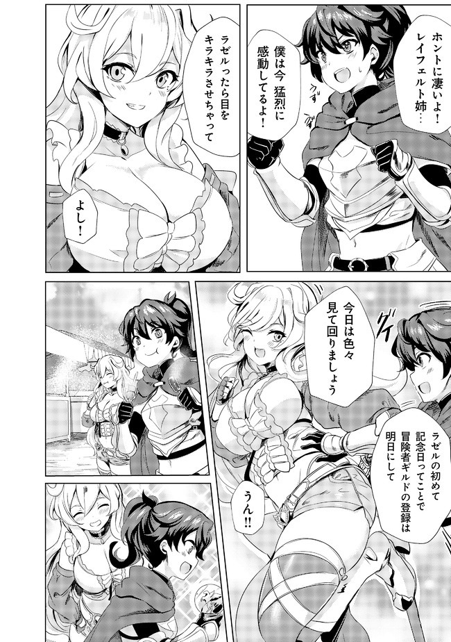 Ane ga Kensei de Imouto ga Kenja de Chapter 2 8ページ