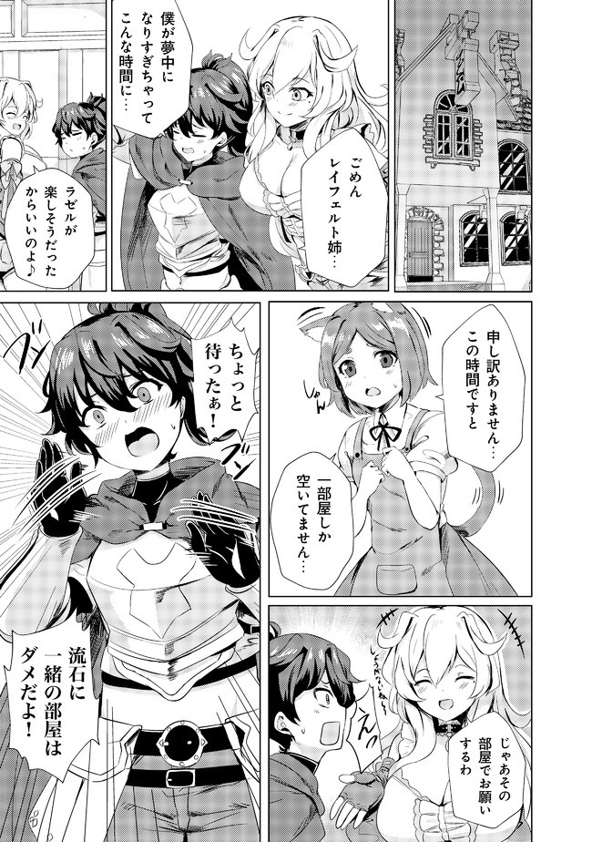 Ane ga Kensei de Imouto ga Kenja de Chapter 2 9ページ