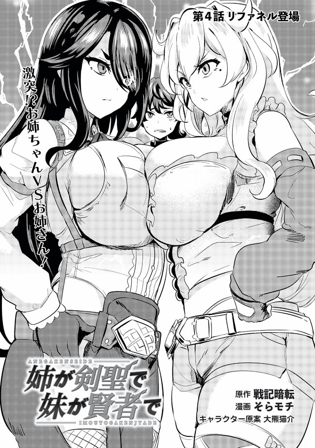 Ane ga Kensei de Imouto ga Kenja de Chapter 4 1ページ