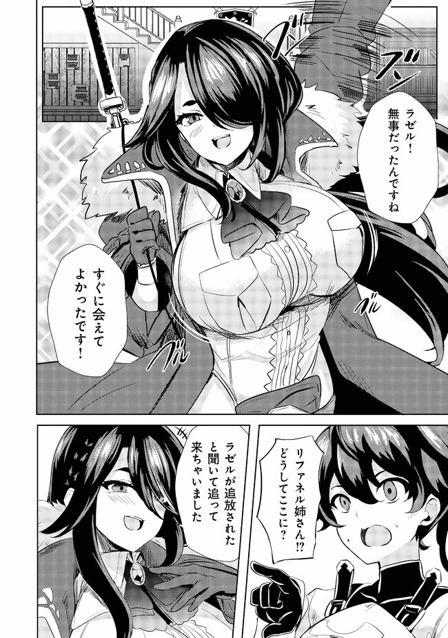 Ane ga Kensei de Imouto ga Kenja de Chapter 4 2ページ