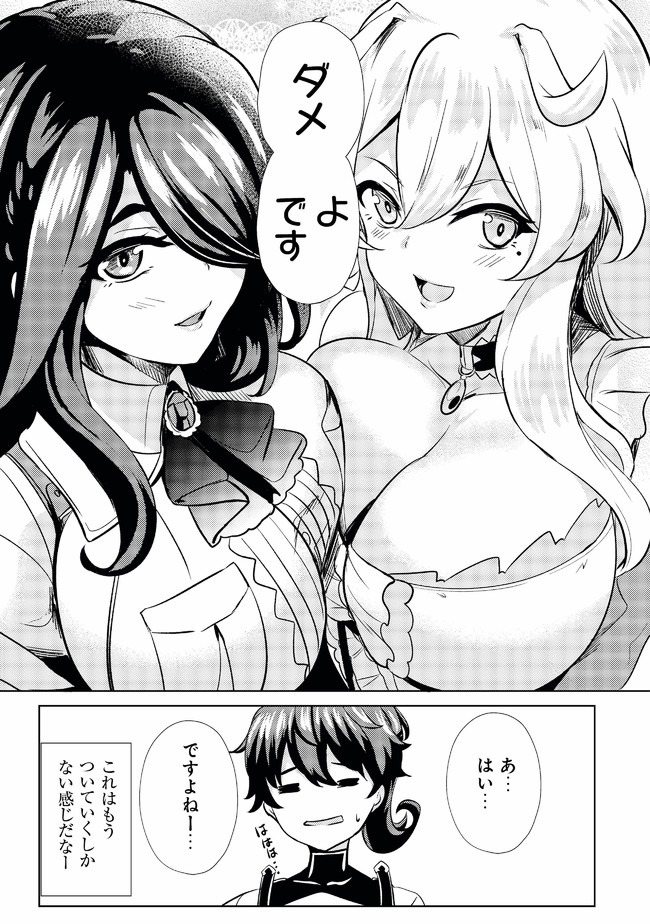 Ane ga Kensei de Imouto ga Kenja de Chapter 4 11ページ