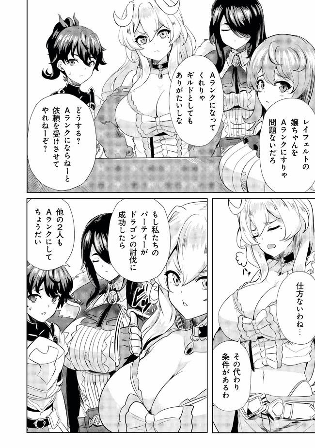 Ane ga Kensei de Imouto ga Kenja de Chapter 4 14ページ