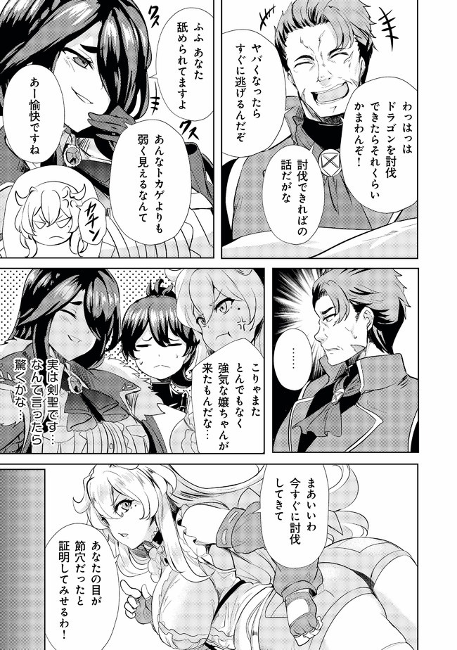 Ane ga Kensei de Imouto ga Kenja de Chapter 4 15ページ