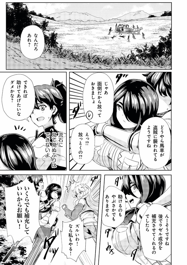 Ane ga Kensei de Imouto ga Kenja de Chapter 4 19ページ