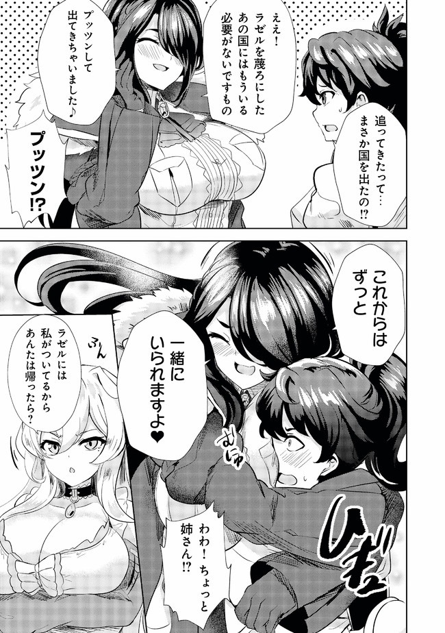 Ane ga Kensei de Imouto ga Kenja de Chapter 4 3ページ