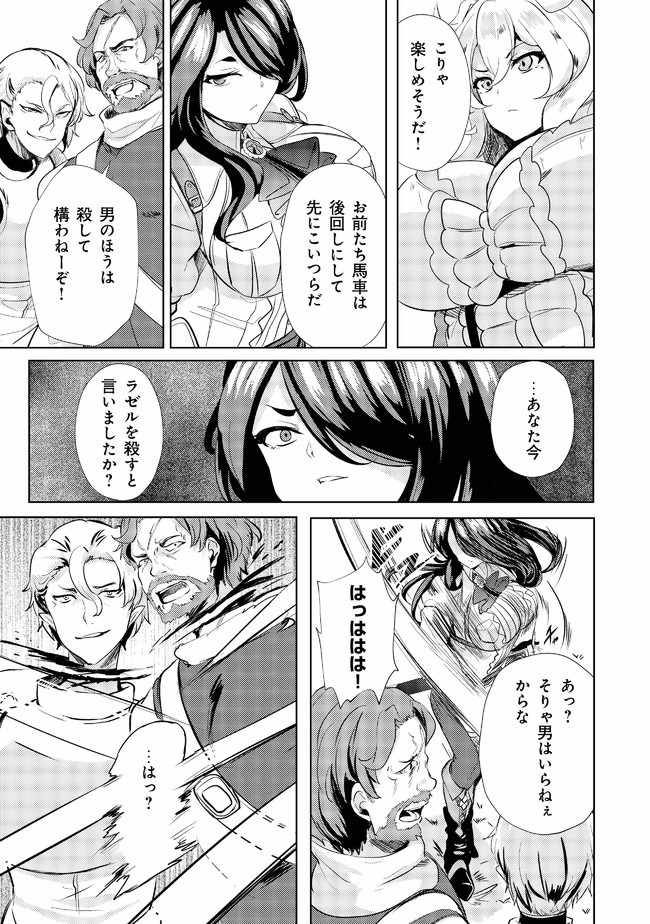 Ane ga Kensei de Imouto ga Kenja de Chapter 4 21ページ