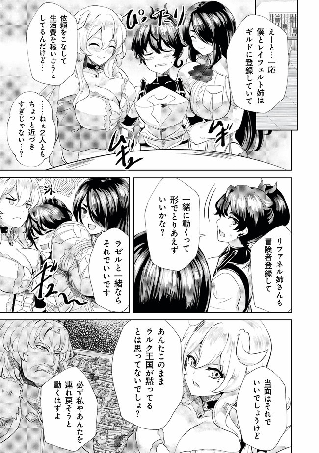 Ane ga Kensei de Imouto ga Kenja de Chapter 4 7ページ