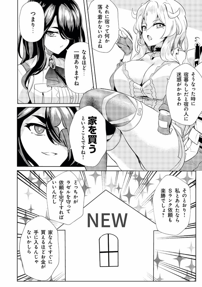 Ane ga Kensei de Imouto ga Kenja de Chapter 4 8ページ