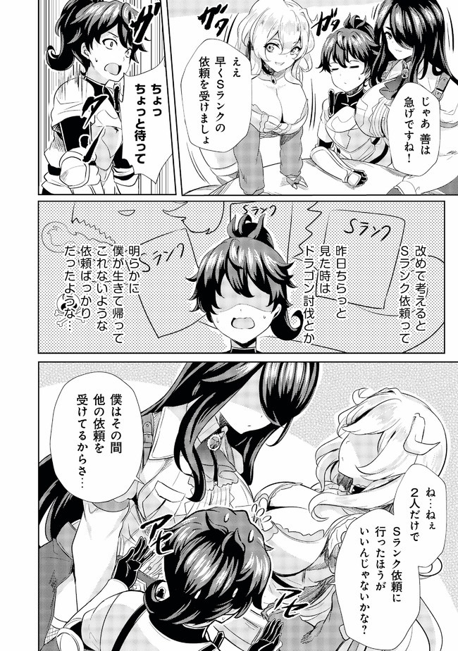 Ane ga Kensei de Imouto ga Kenja de Chapter 4 10ページ