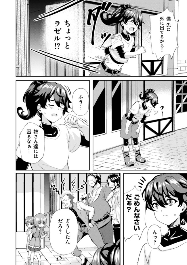 Ane ga Kensei de Imouto ga Kenja de Chapter 6 18ページ