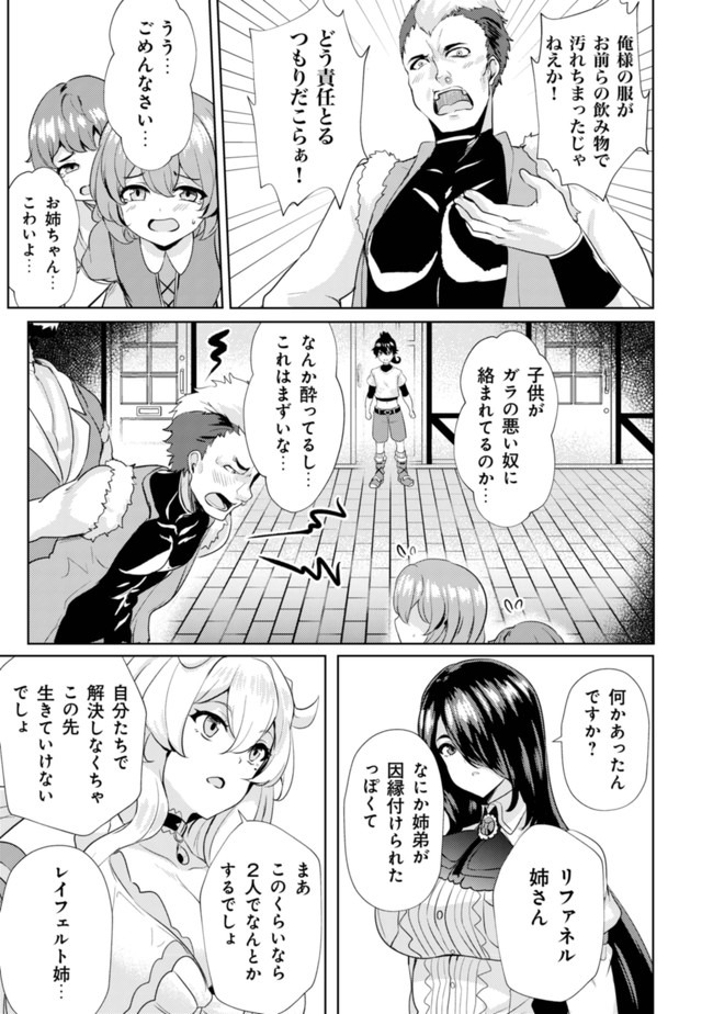 Ane ga Kensei de Imouto ga Kenja de Chapter 6 19ページ
