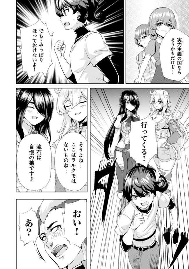 Ane ga Kensei de Imouto ga Kenja de Chapter 6 20ページ
