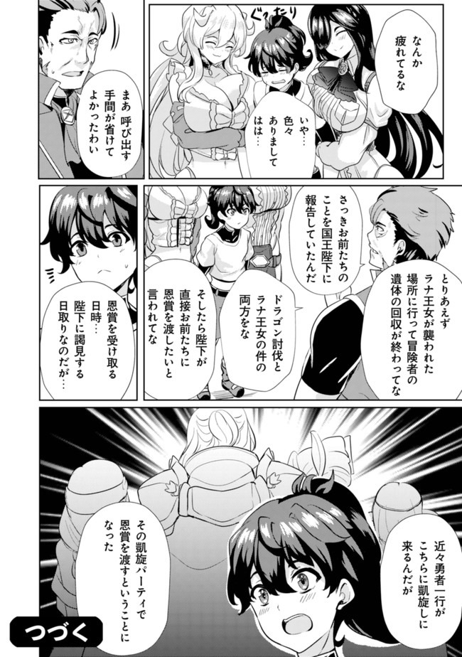 Ane ga Kensei de Imouto ga Kenja de Chapter 6 26ページ
