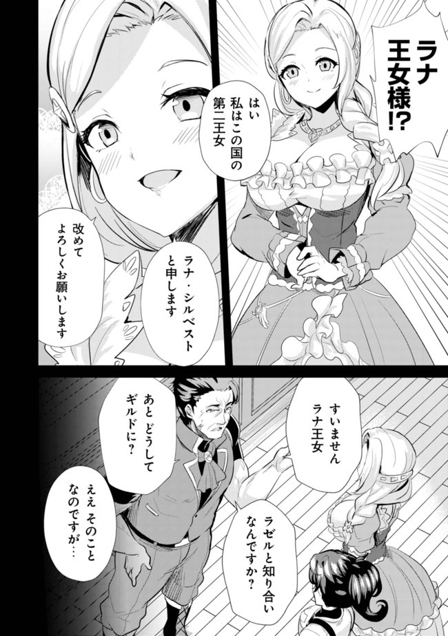 Ane ga Kensei de Imouto ga Kenja de Chapter 6 8ページ