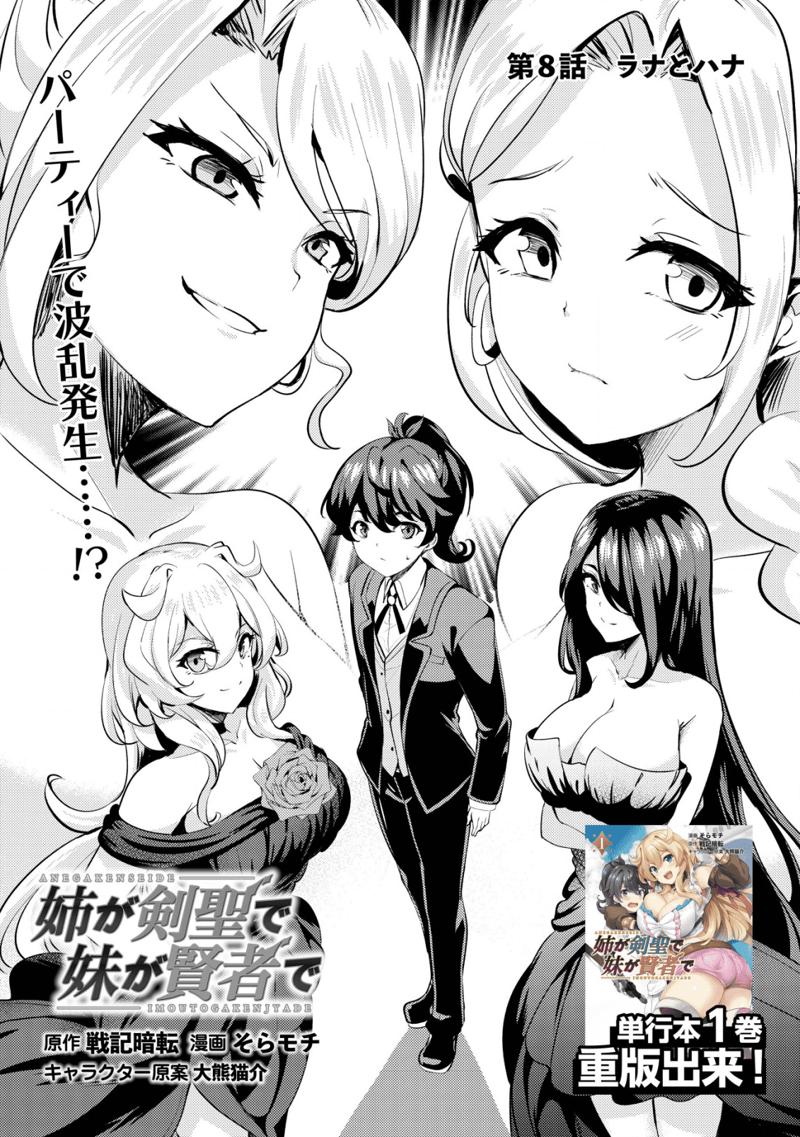 Ane ga Kensei de Imouto ga Kenja de Chapter 8 1ページ