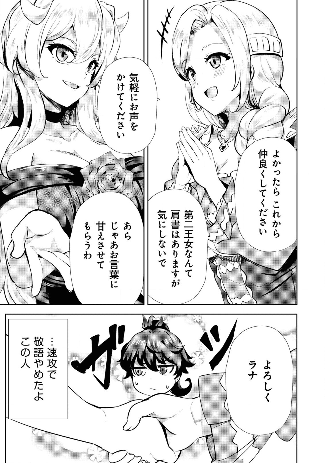 Ane ga Kensei de Imouto ga Kenja de Chapter 8 11ページ