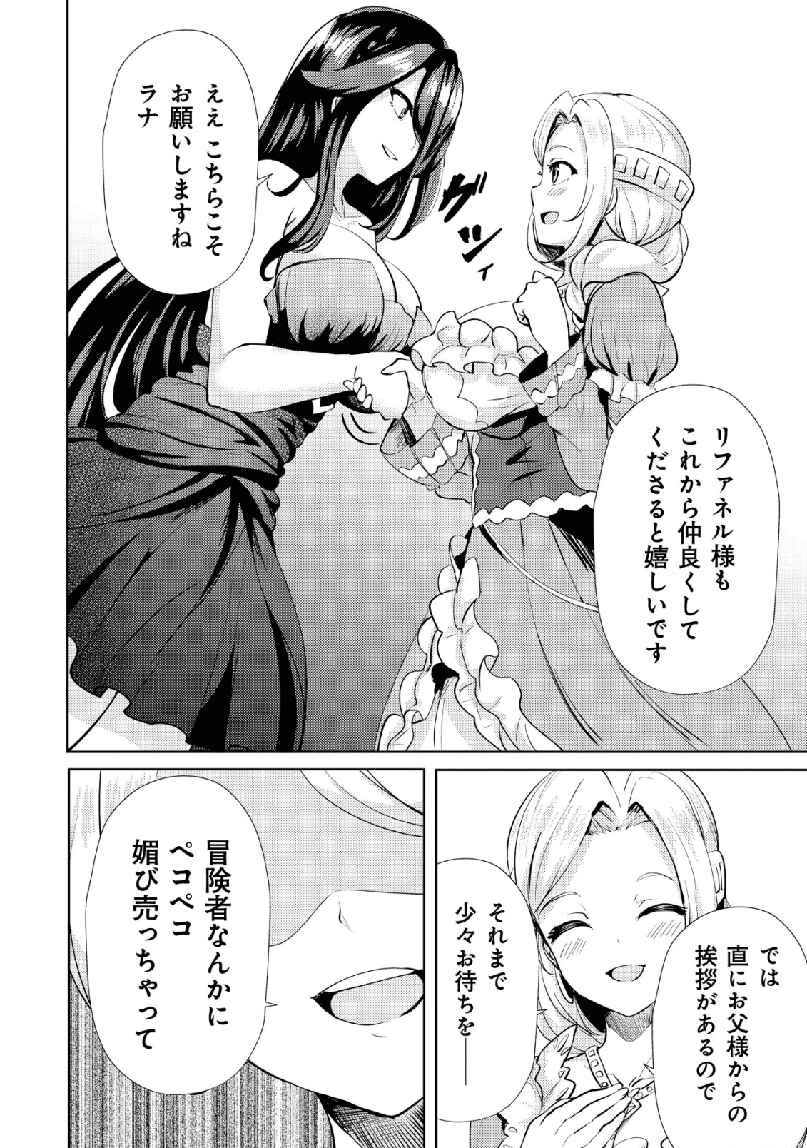 Ane ga Kensei de Imouto ga Kenja de Chapter 8 12ページ