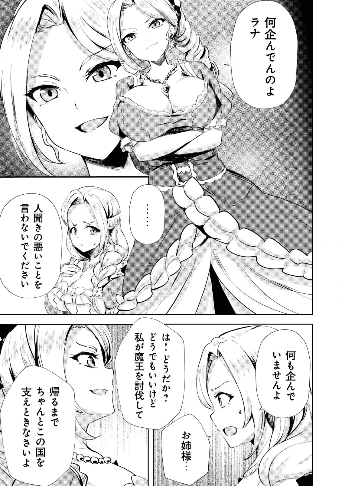 Ane ga Kensei de Imouto ga Kenja de Chapter 8 13ページ