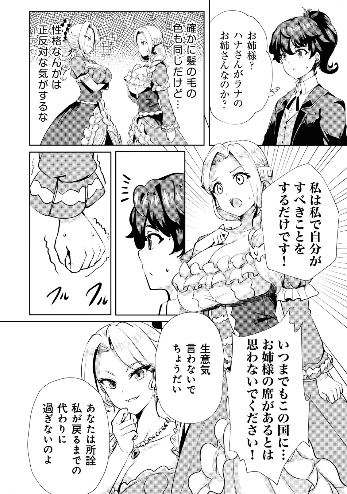 Ane ga Kensei de Imouto ga Kenja de Chapter 8 14ページ