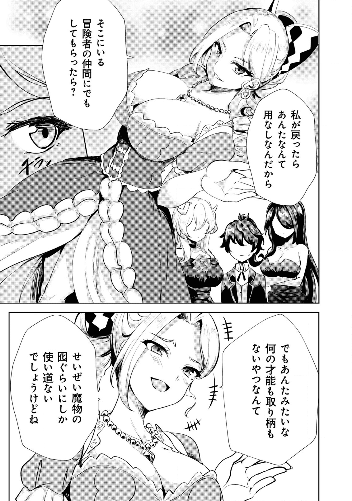 Ane ga Kensei de Imouto ga Kenja de Chapter 8 15ページ