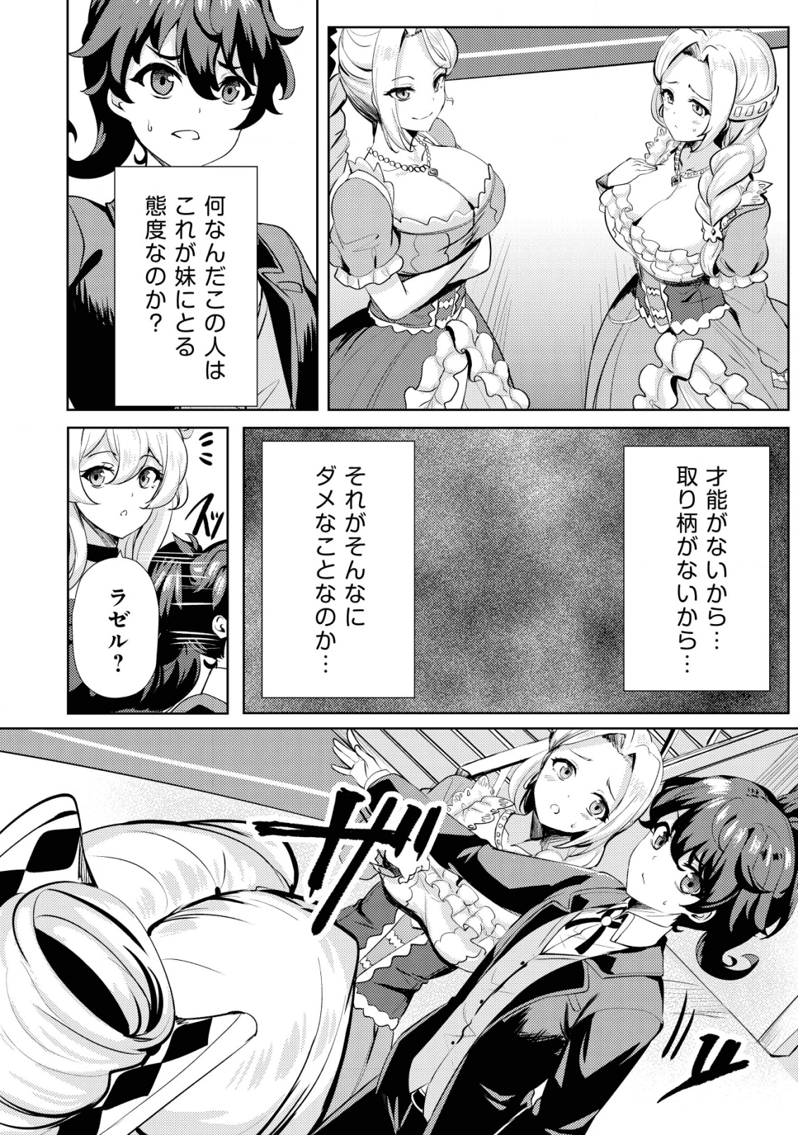 Ane ga Kensei de Imouto ga Kenja de Chapter 8 16ページ