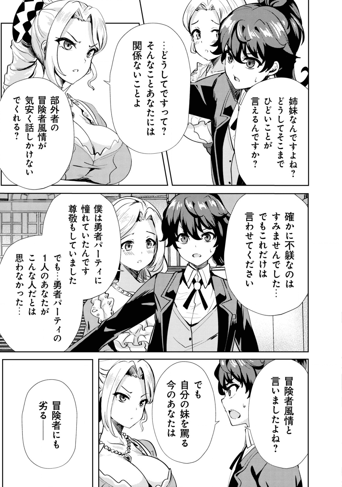 Ane ga Kensei de Imouto ga Kenja de Chapter 8 17ページ