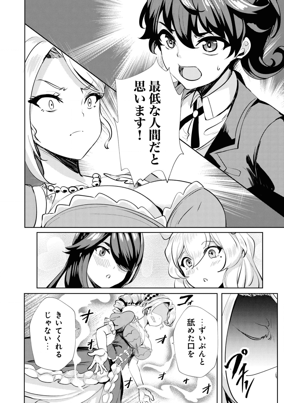 Ane ga Kensei de Imouto ga Kenja de Chapter 8 18ページ