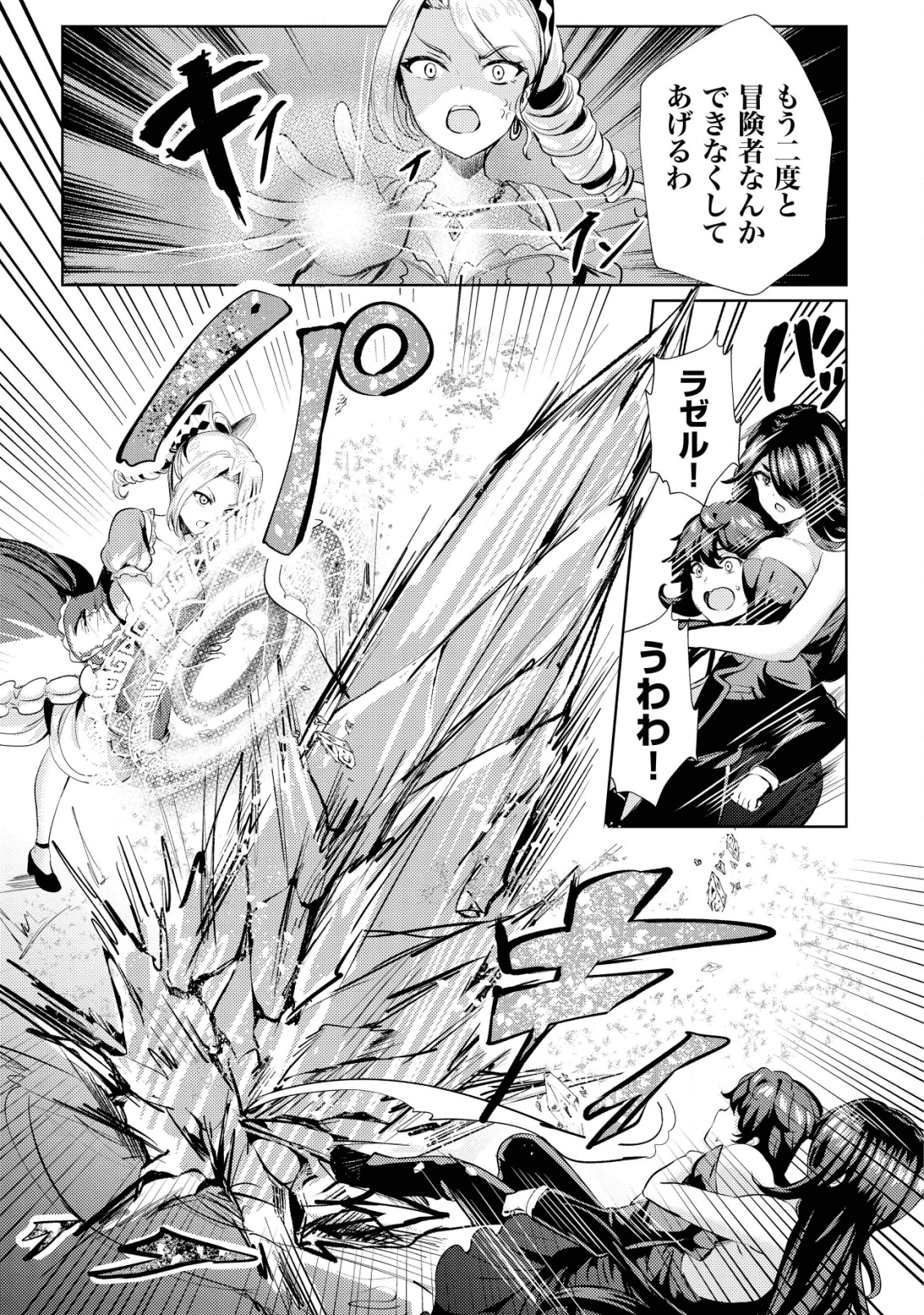 Ane ga Kensei de Imouto ga Kenja de Chapter 8 19ページ