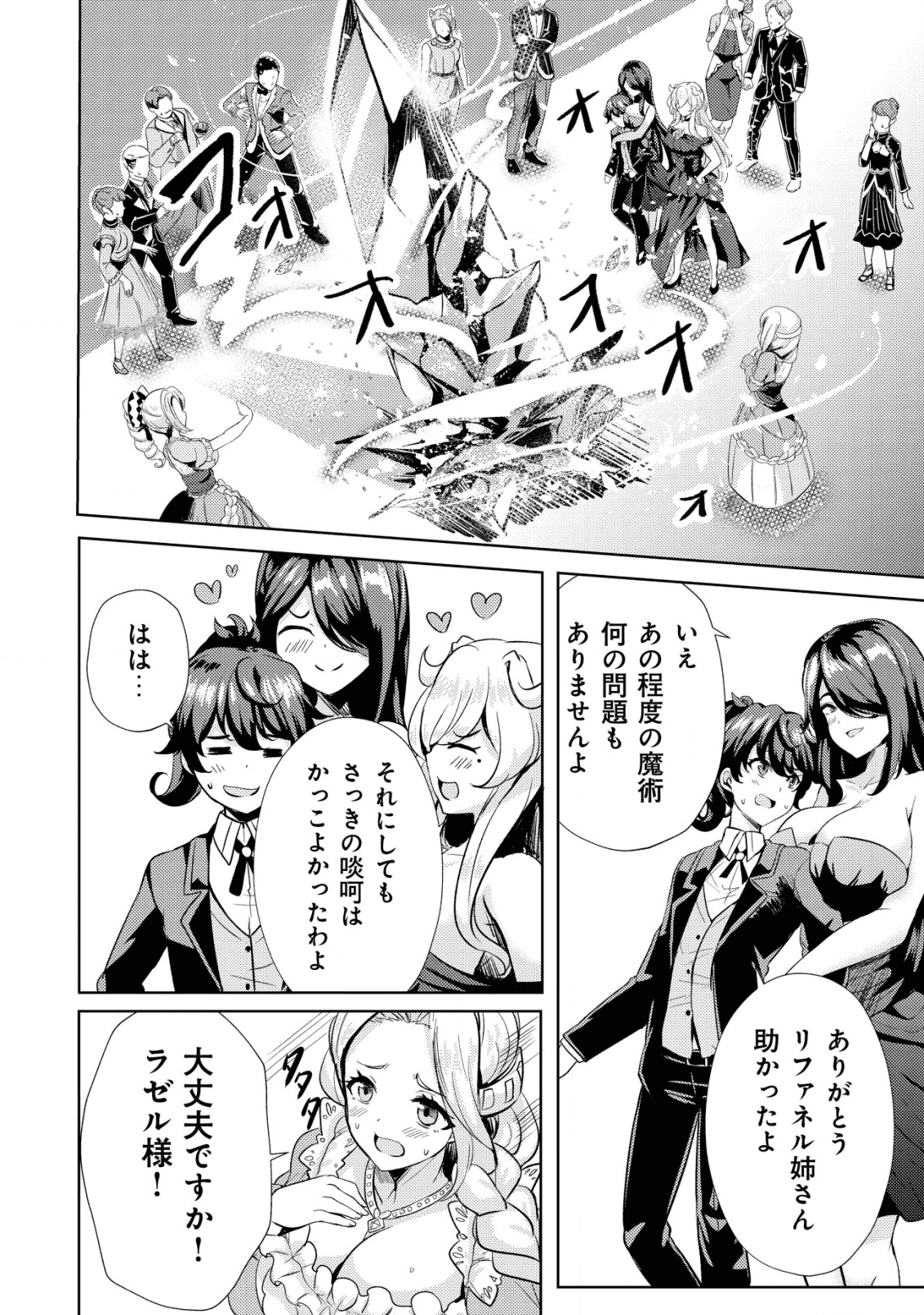 Ane ga Kensei de Imouto ga Kenja de Chapter 8 20ページ