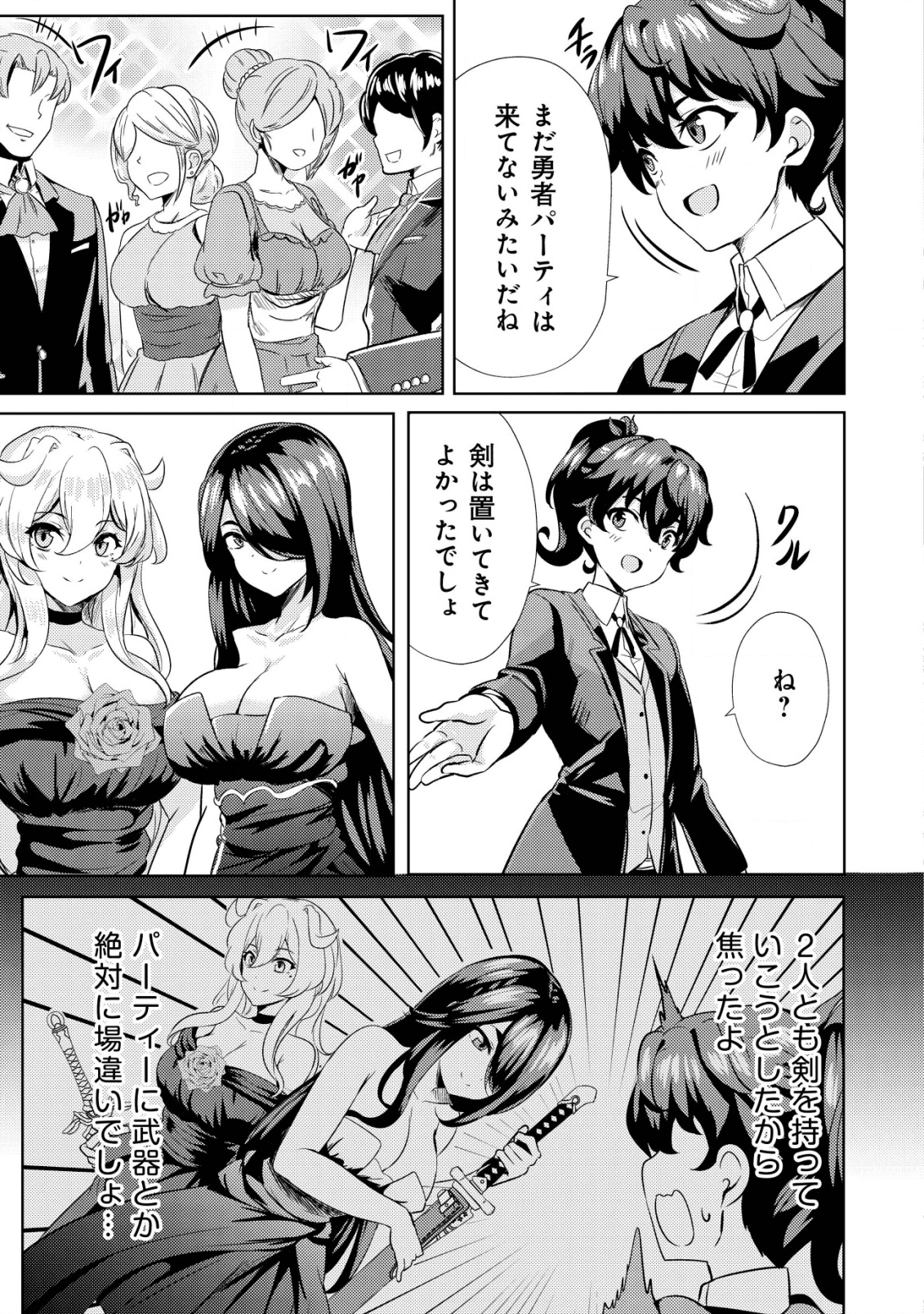 Ane ga Kensei de Imouto ga Kenja de Chapter 8 3ページ
