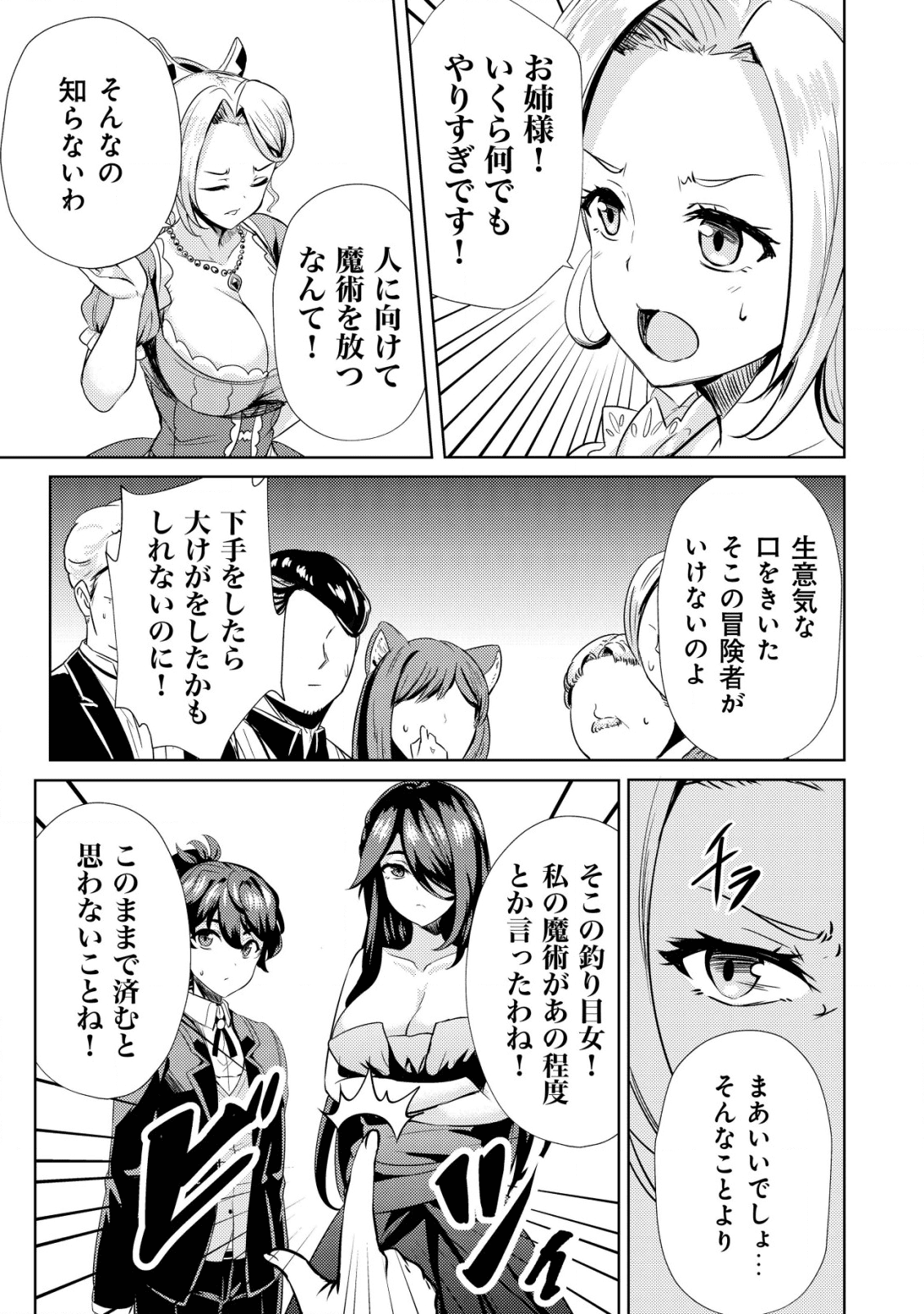 Ane ga Kensei de Imouto ga Kenja de Chapter 8 21ページ
