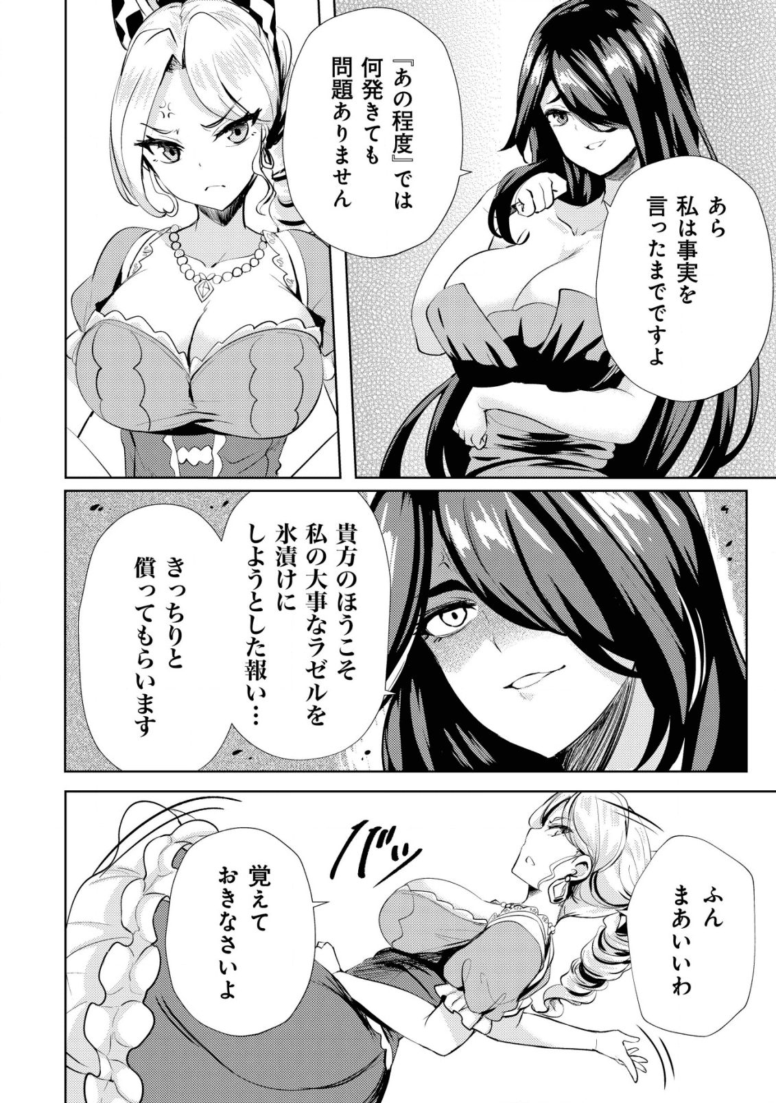 Ane ga Kensei de Imouto ga Kenja de Chapter 8 22ページ