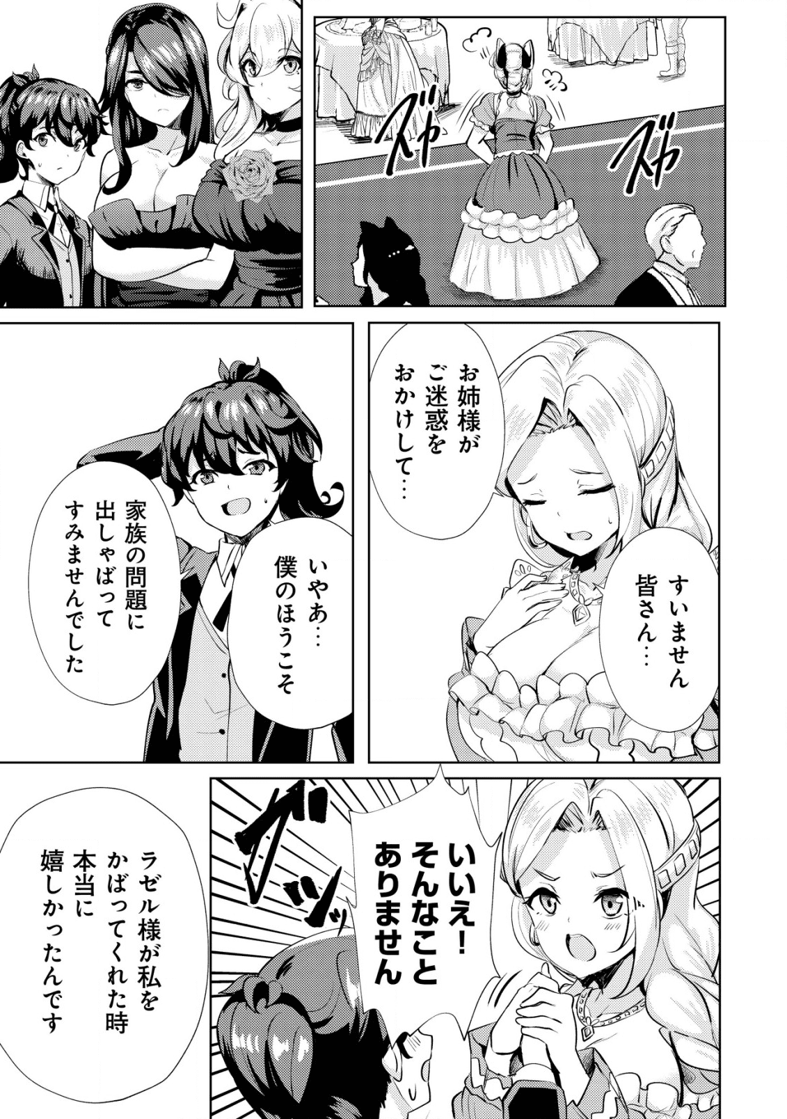 Ane ga Kensei de Imouto ga Kenja de Chapter 8 23ページ