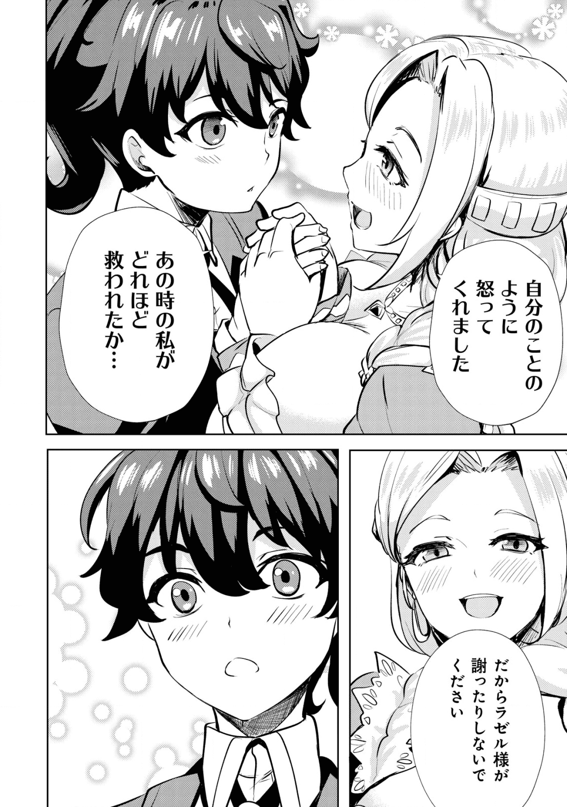 Ane ga Kensei de Imouto ga Kenja de Chapter 8 24ページ