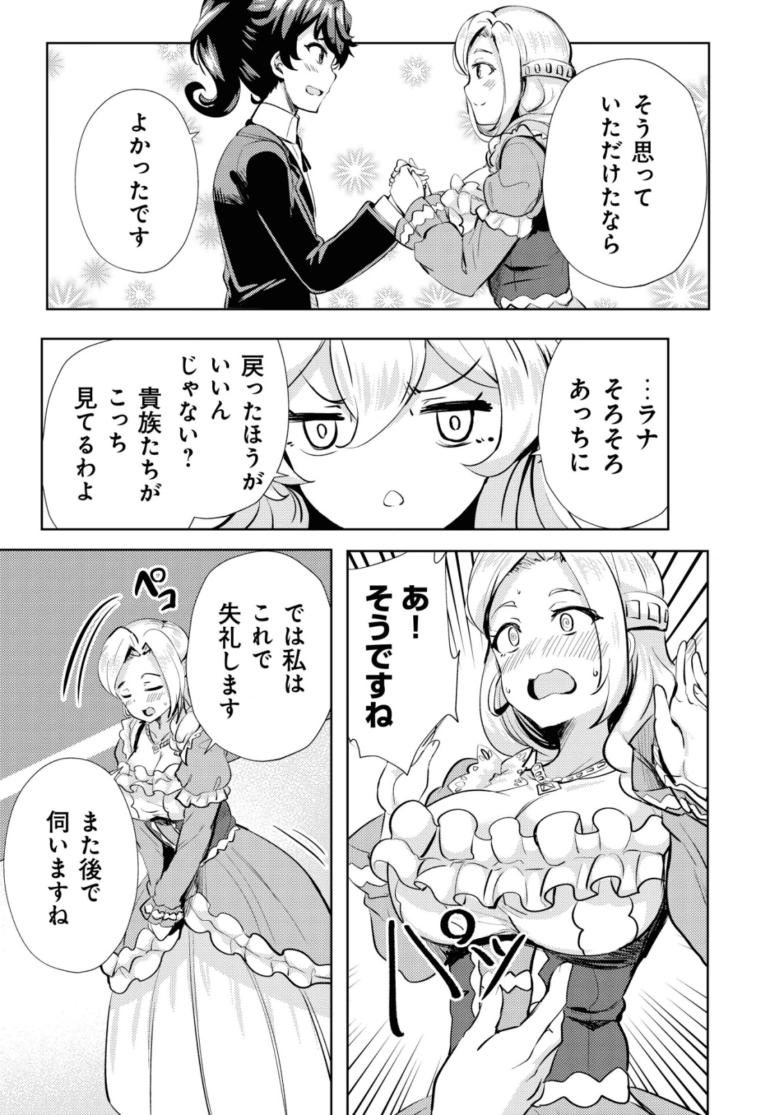 Ane ga Kensei de Imouto ga Kenja de Chapter 8 25ページ