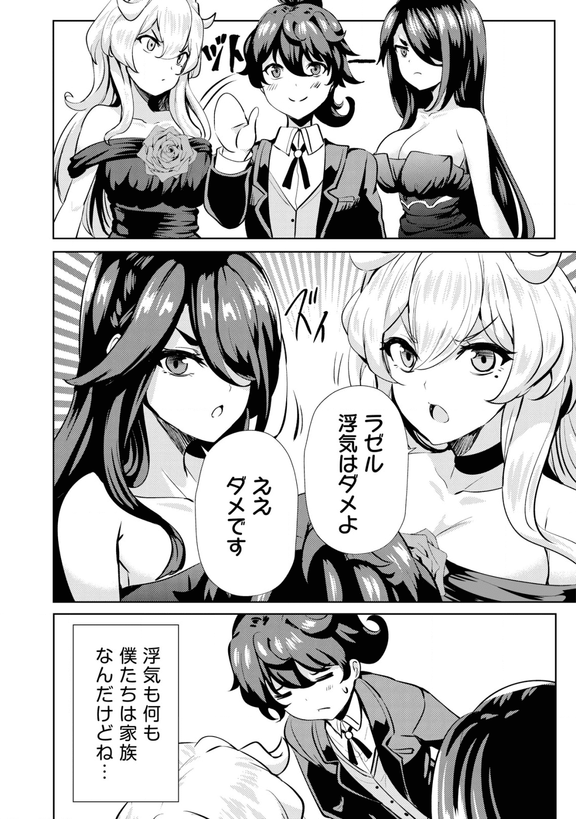 Ane ga Kensei de Imouto ga Kenja de Chapter 8 26ページ