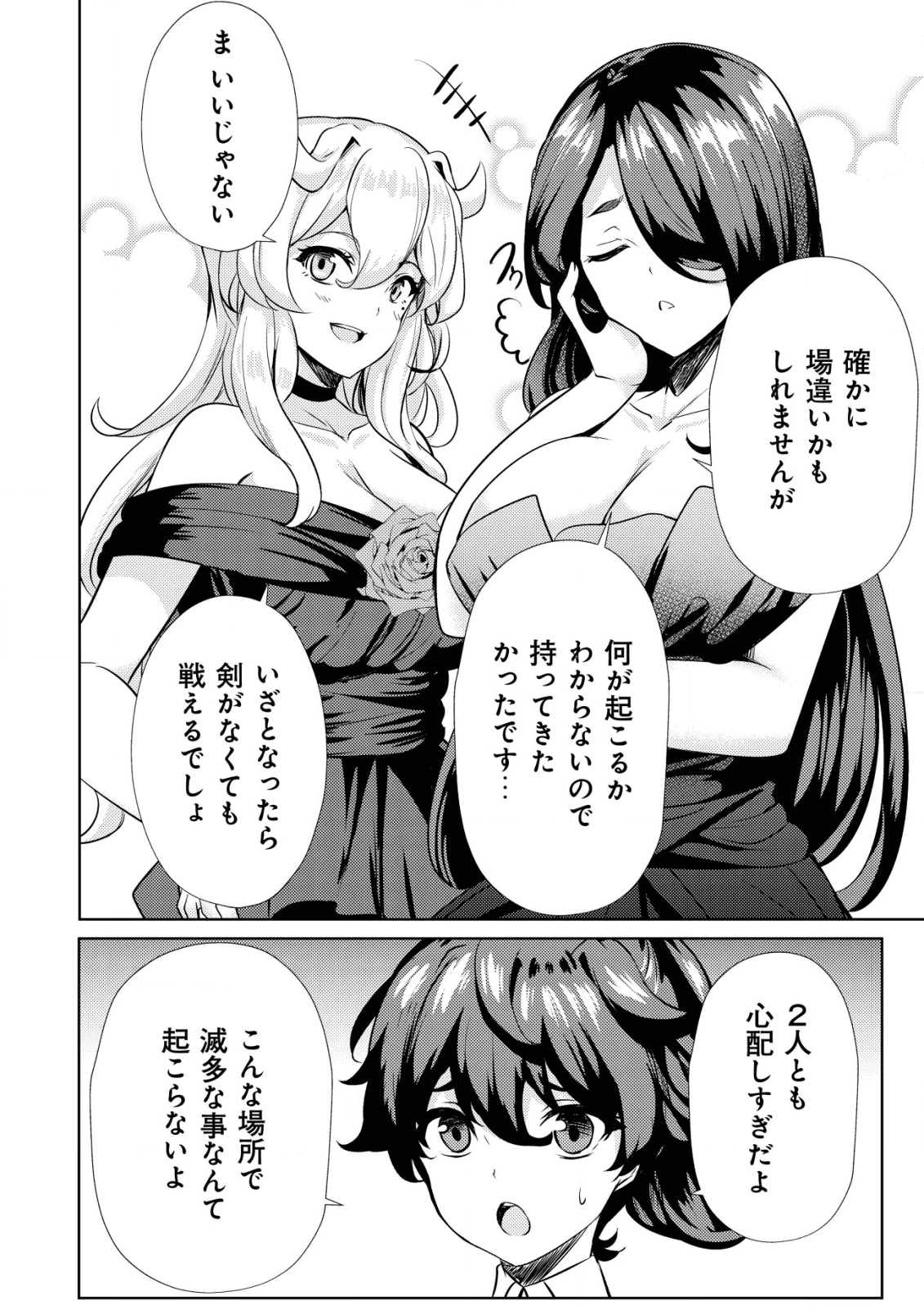 Ane ga Kensei de Imouto ga Kenja de Chapter 8 4ページ